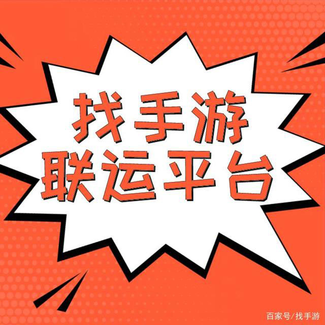 手游代理平台靠谱吗？利润如何？